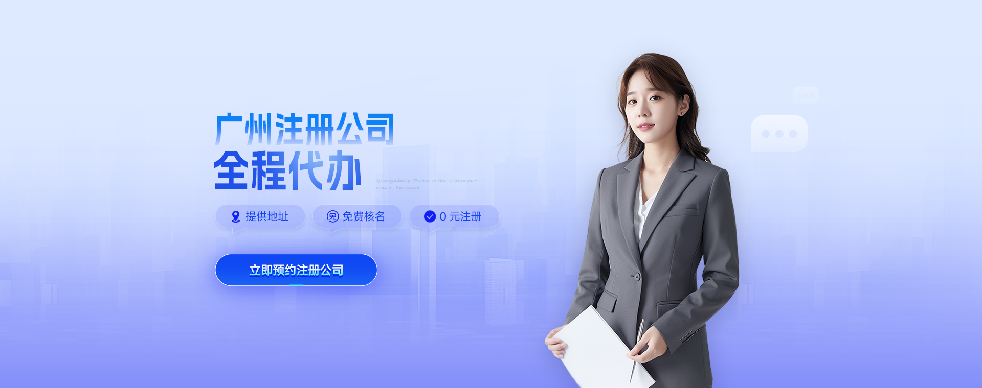 广州公司注册全程代办
