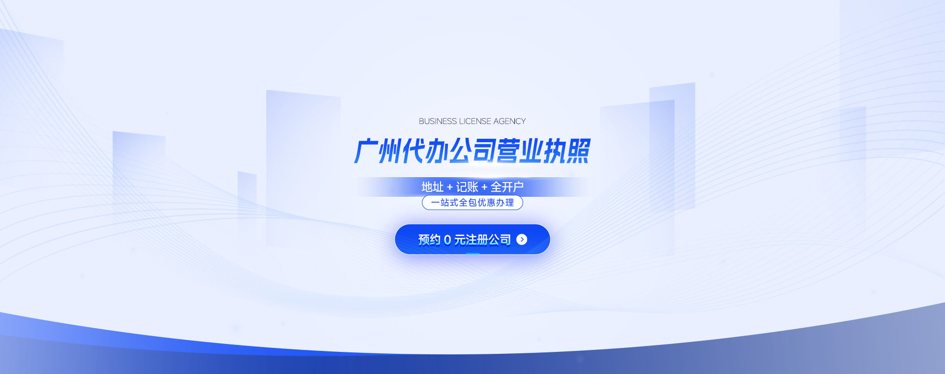 广州代办公司营业执照