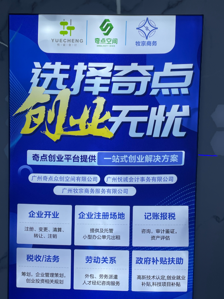 广州公司注册步骤窍门大公开：广州广诚财税案例解答